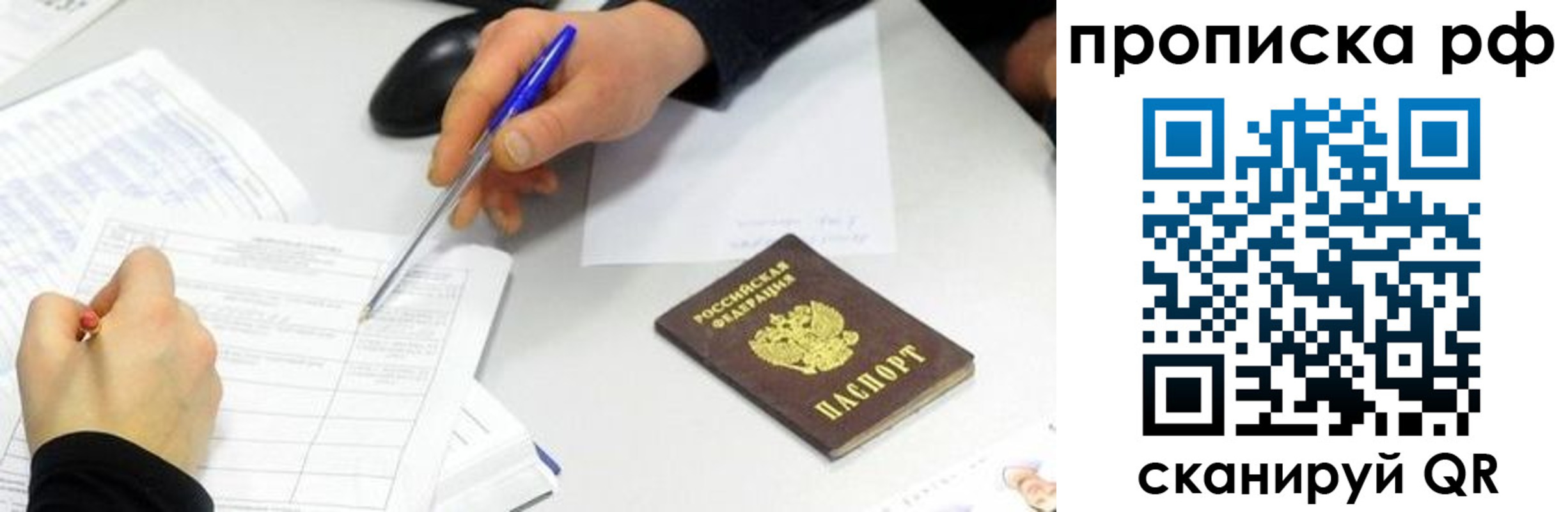 прописка штамп в Лянторе