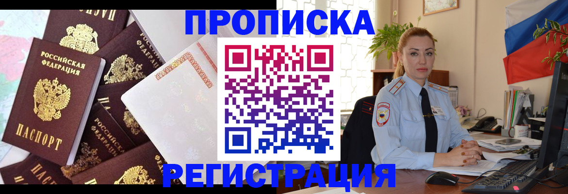 прописка для школы в Лянторе