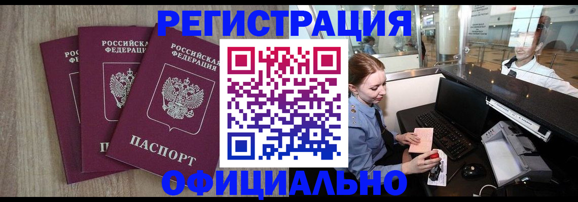 временная регистрация в Лянторе