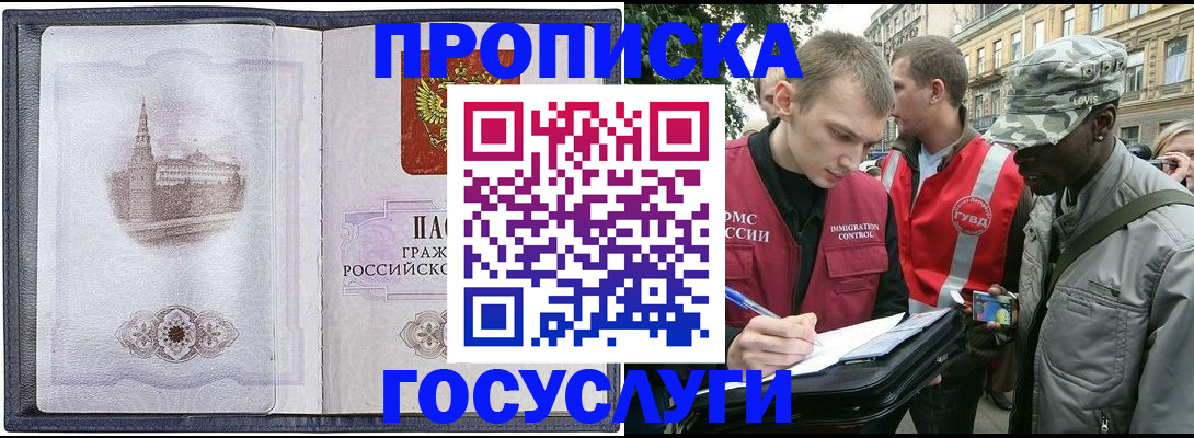 прописка 2025 в Лянторе